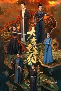 Tổ Trọng Án Đại Đường