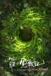 Huyền Thoại La Tiểu Hoắc Huyền Thoại La Tiểu Hoắc