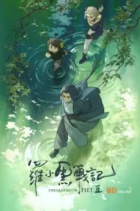 Huyền Thoại La Tiểu Hắc 2 (La Tiểu Hắc Chiến Ký 2) Huyền Thoại La Tiểu Hắc 2 (La Tiểu Hắc Chiến Ký 2)