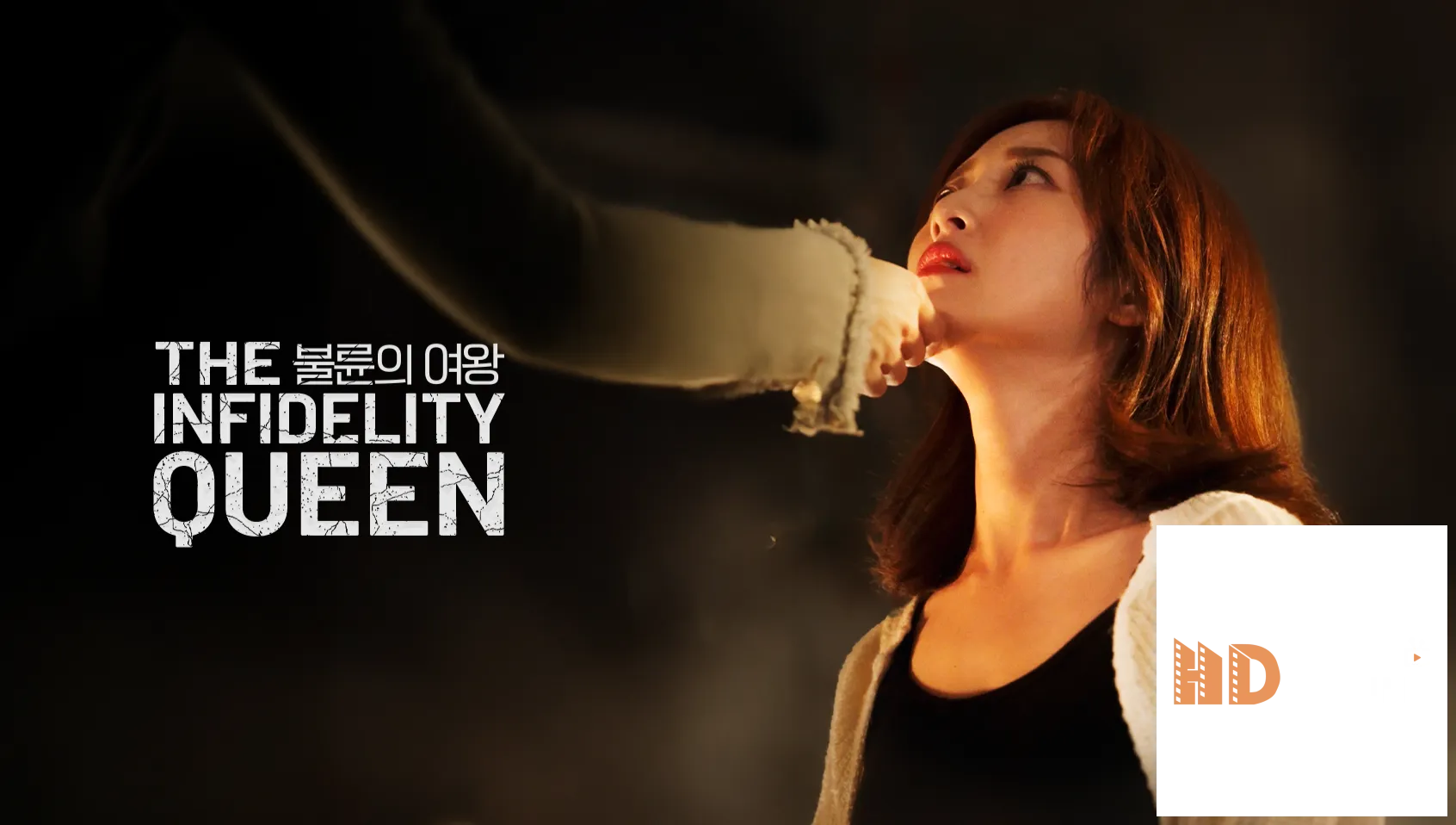 Trò Chơi Cám Dỗ: Mối Tình Báo Thù (Phim Ngắn)