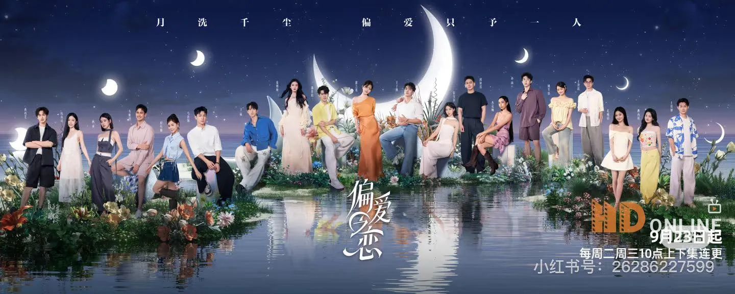 Tình Yêu Thiên Vị