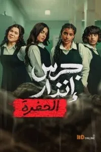 Từ Đám Tro Tàn: Hố Tử Thần