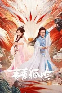 Thanh Thanh Hồ Ngâm