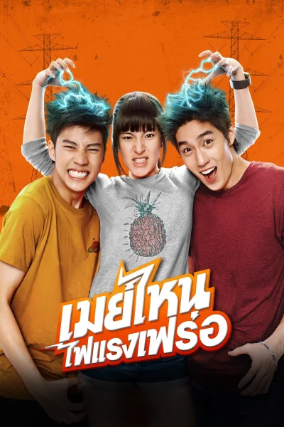 Cô Nàng Điện Giật