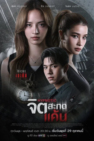 Thôi Miên Báo Thù