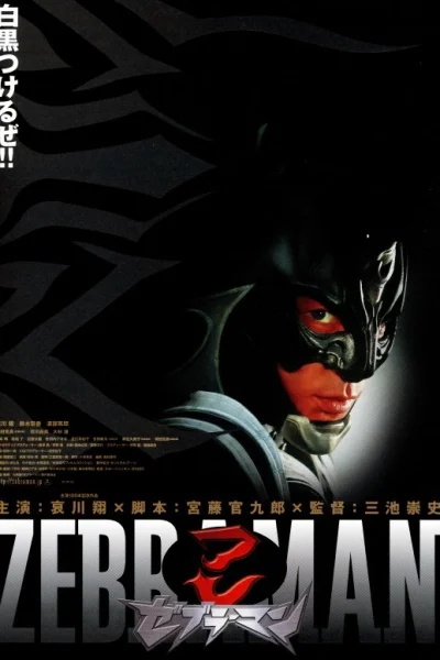 Zebraman